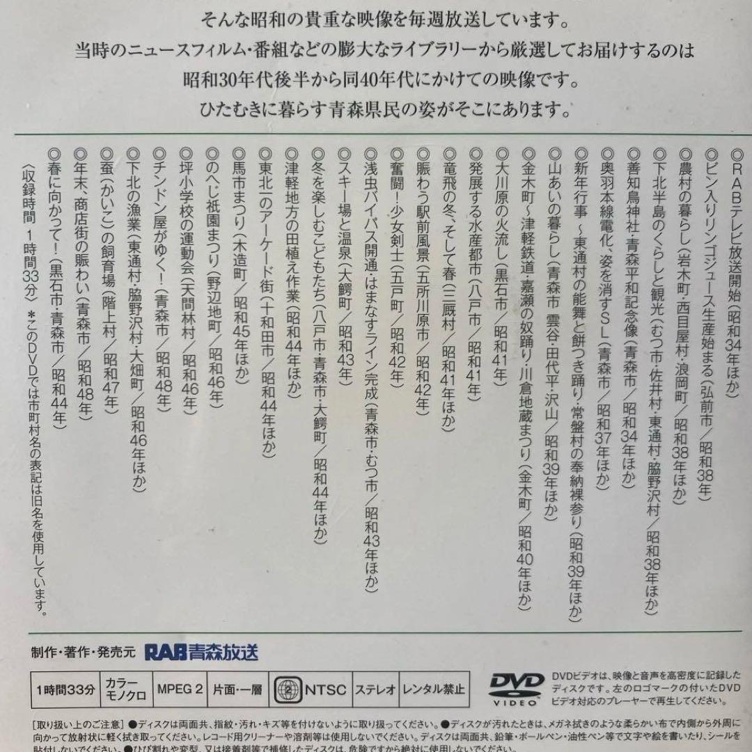 【値下げ】あの瞬 : RABテレビが伝えた青森 〈第2集〉 — image 5