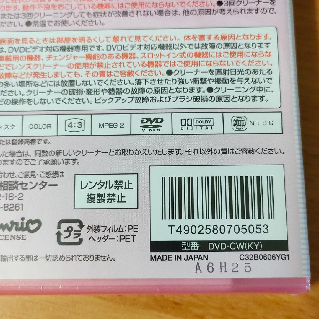 maxell HelloKitty DVD Blu-ray レンズクリーナー湿式 — image 4