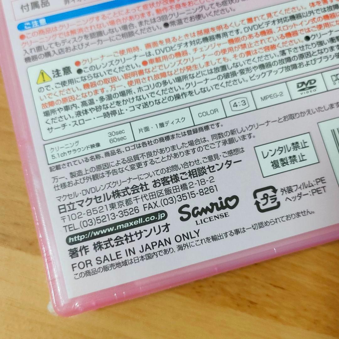 maxell HelloKitty DVD Blu-ray レンズクリーナー湿式 — image 5