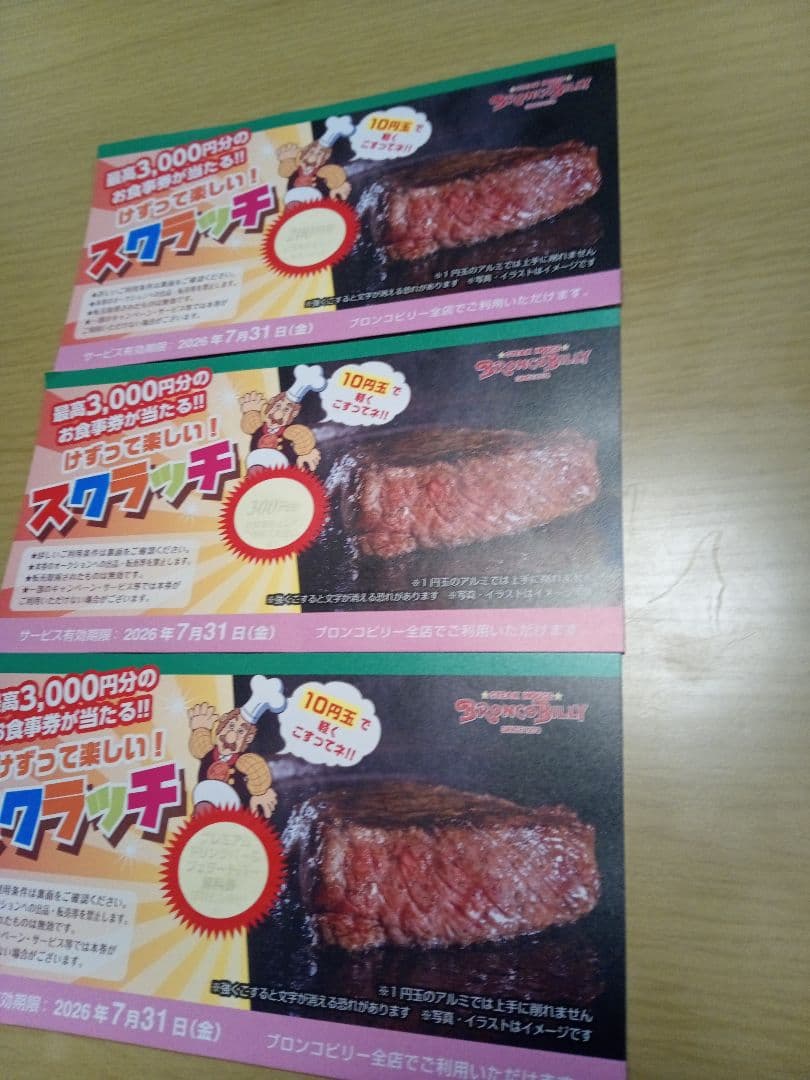 ブロンコビリー　約1000円分クーポン　早い者勝ちです — image 2