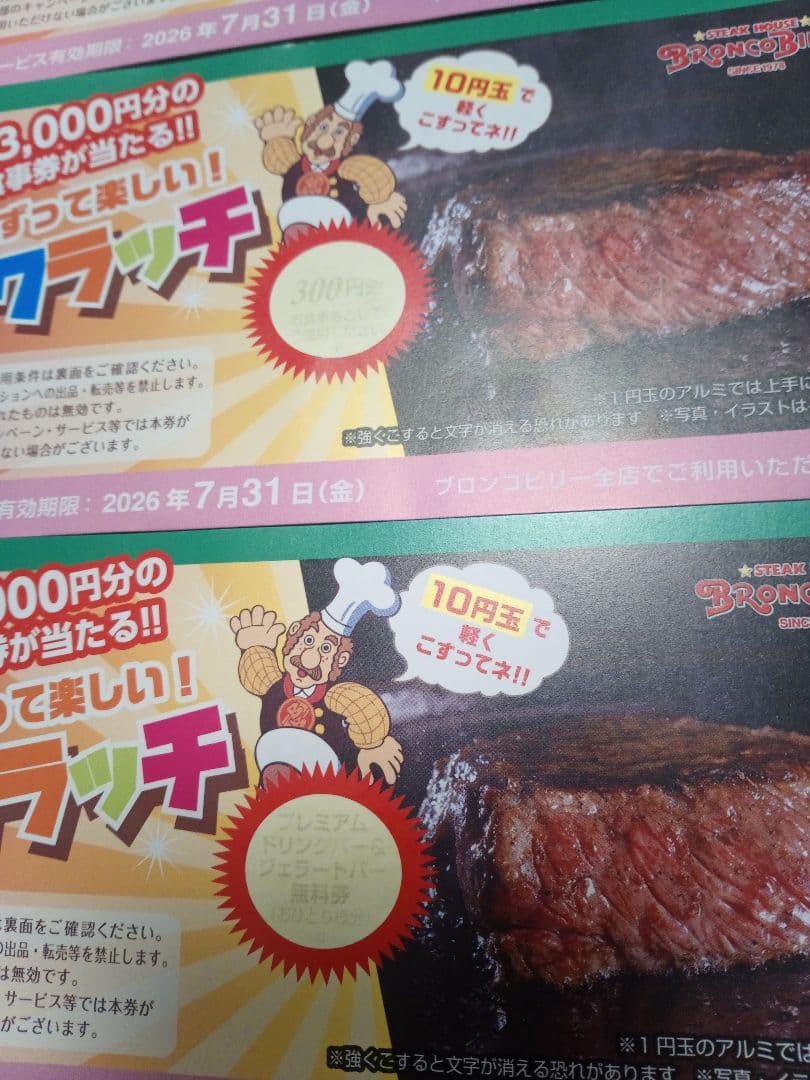 ブロンコビリー　約1000円分クーポン　早い者勝ちです — image 3