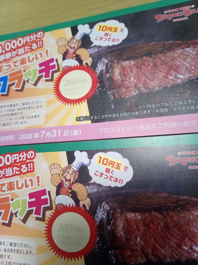 ブロンコビリー　約1000円分クーポン　早い者勝ちです — image 4