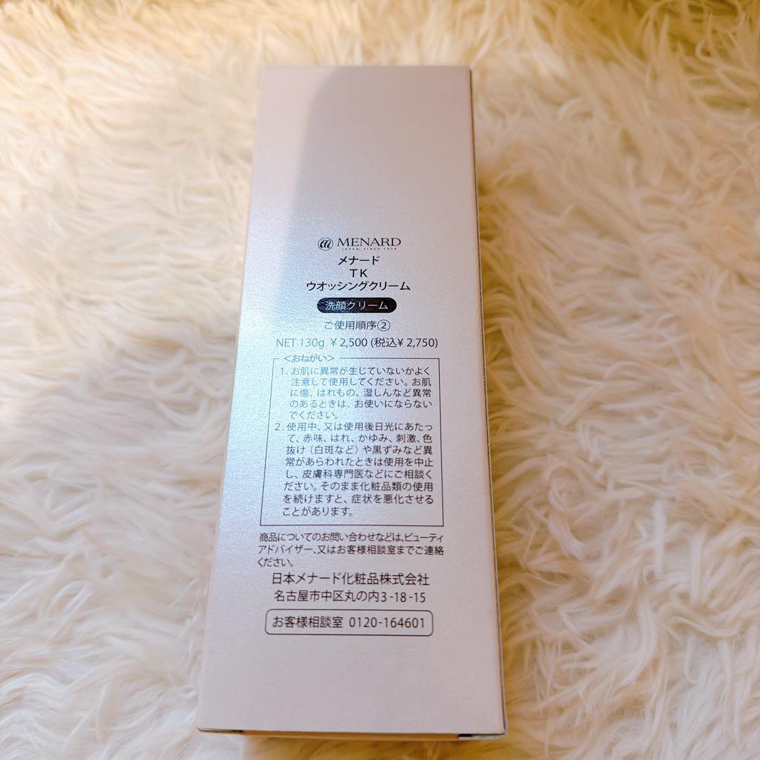 メナード　TK ウォッシングクリーム　洗顔　130g — image 3