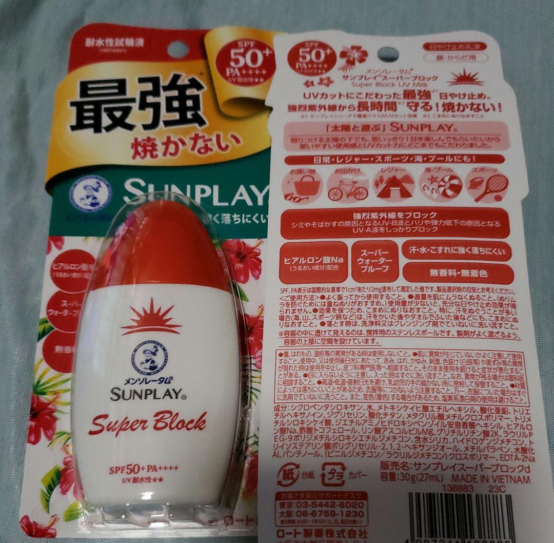 メンソレータムスーパーブロック 日焼け止め — image 2