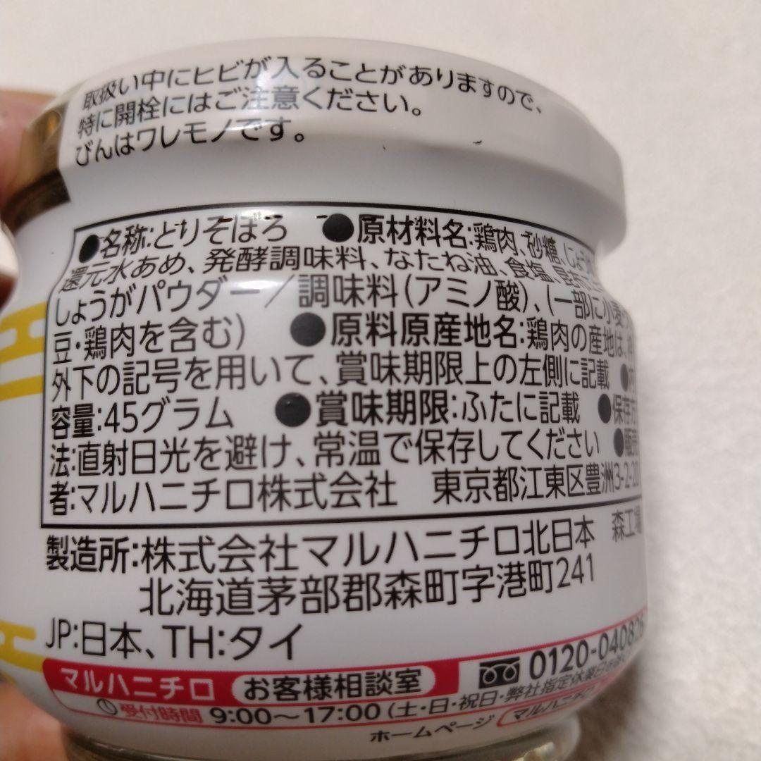 【マルハニチロ】鶏そぼろ①、鮭ほぐし②　計３個 — image 3