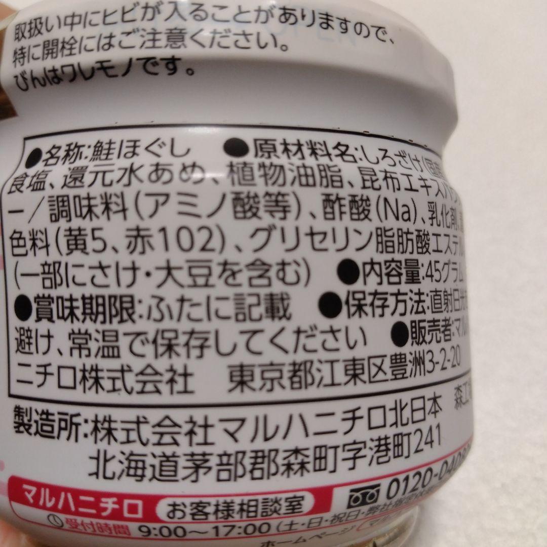 【マルハニチロ】鶏そぼろ①、鮭ほぐし②　計３個 — image 5