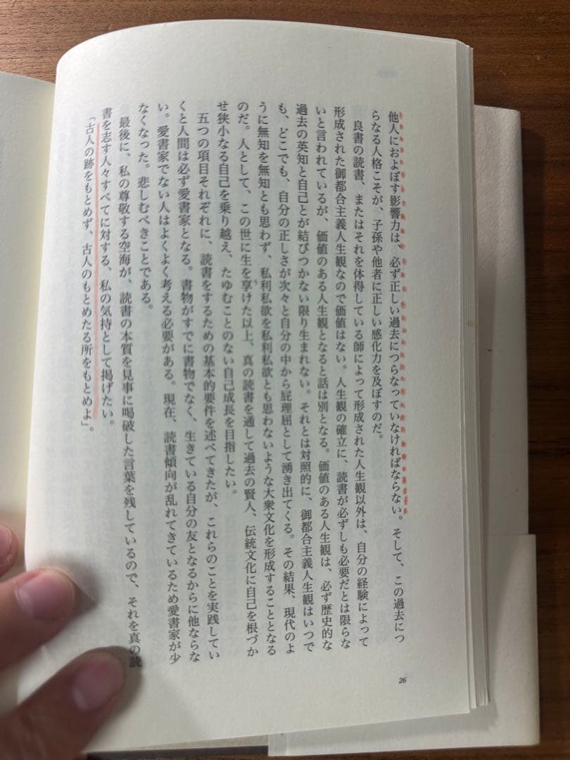 執行草舟 生くる 講談社 — image 2