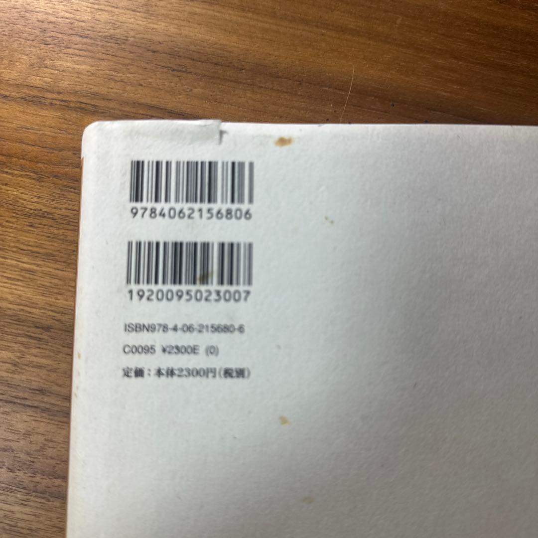 執行草舟 生くる 講談社 — image 5