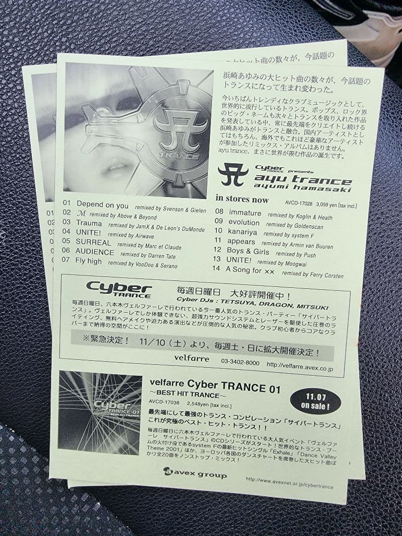 【2001年】浜崎あゆみ ayu trance 告知シールチラシ 2枚セット — image 2