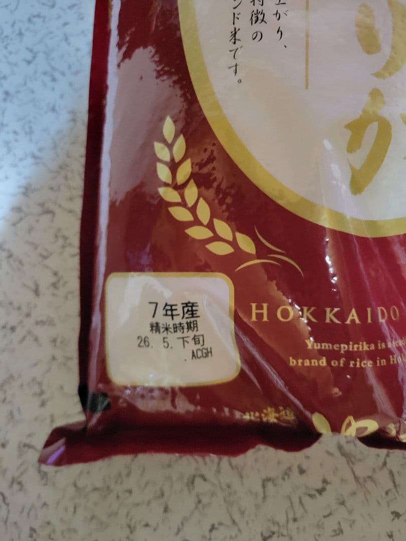 北海道産 ゆめぴりか 5kg — image 2