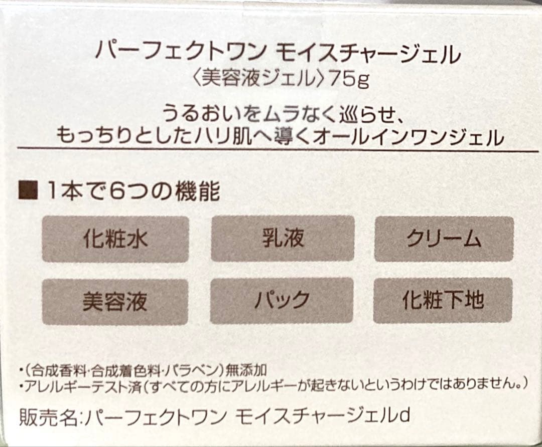 PERFECT ONE モイスチャージェル 75g — image 3