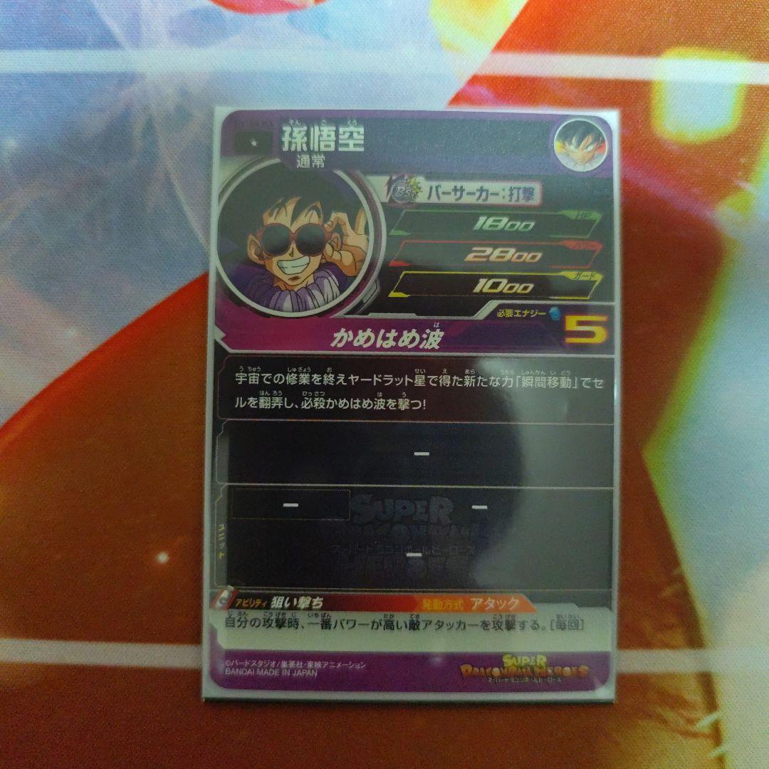 ドラゴンボールヒーローズ 孫悟空 H1-34DA — image 4