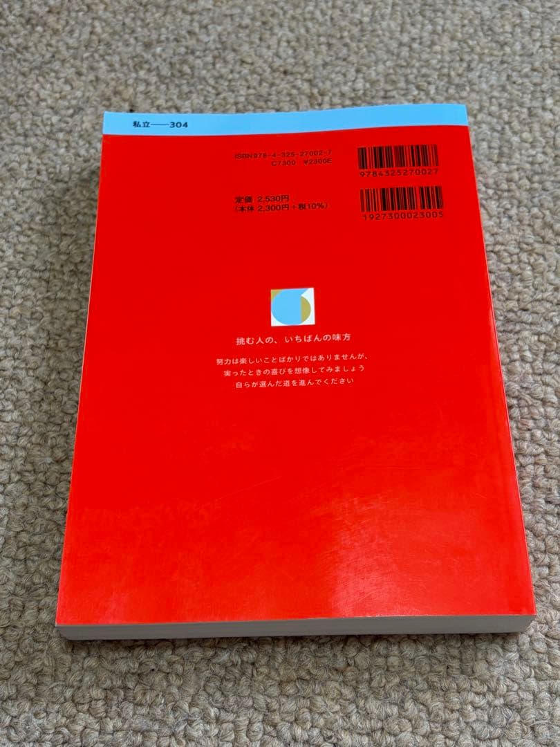 専修大学 赤本　前期入試 学部個別入試 2026 — image 2