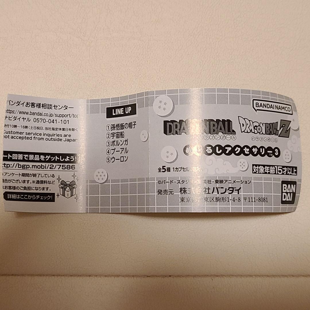ドラゴンボールZ めじるしアクセサリー 2種セット — image 3