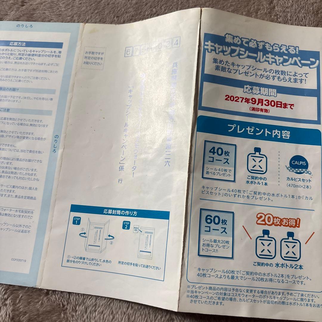 コスモウォーターシール【40枚】 — image 2