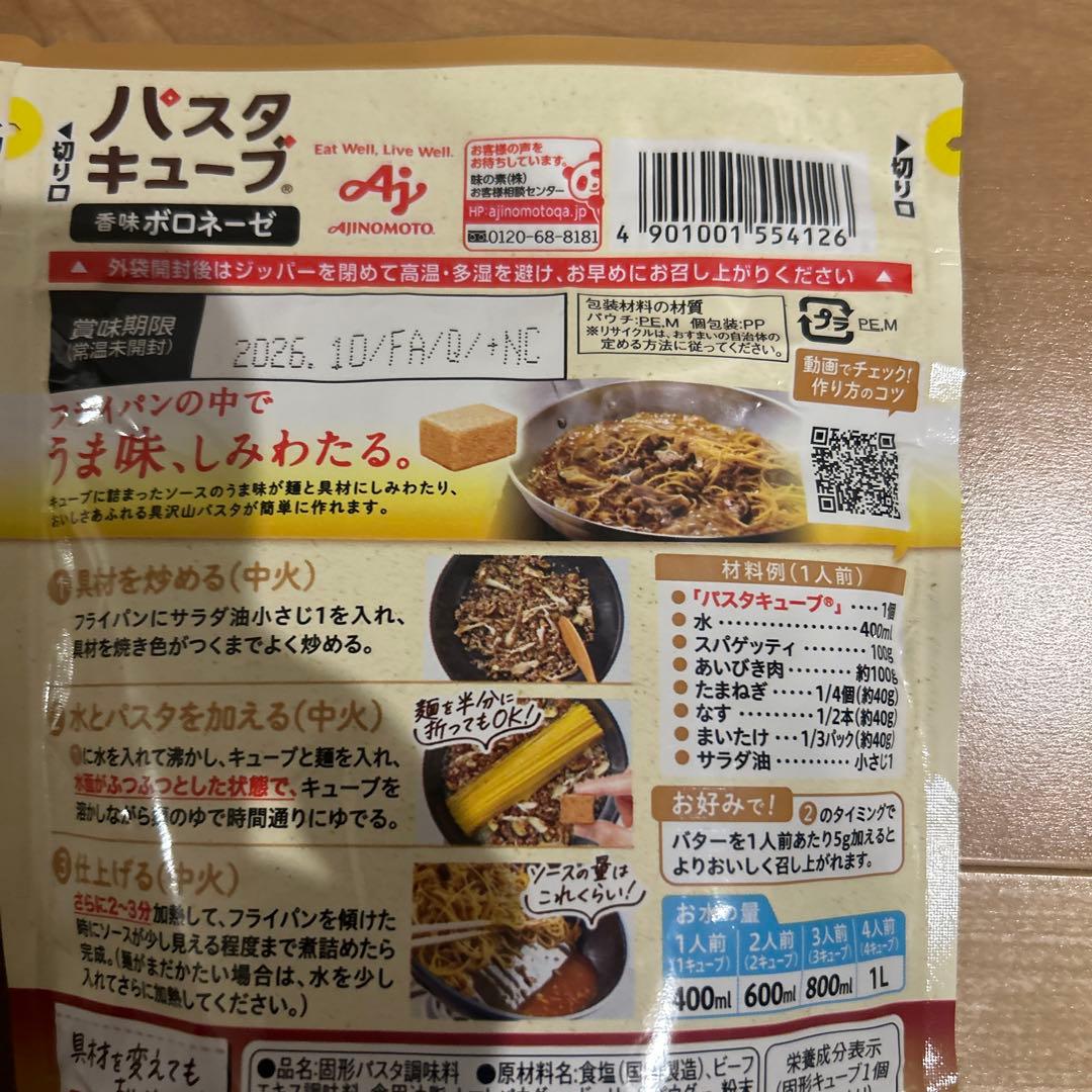 AJINOMOTO パスタキューブ ボロネーゼ 1人前×4個　4袋セット — image 3