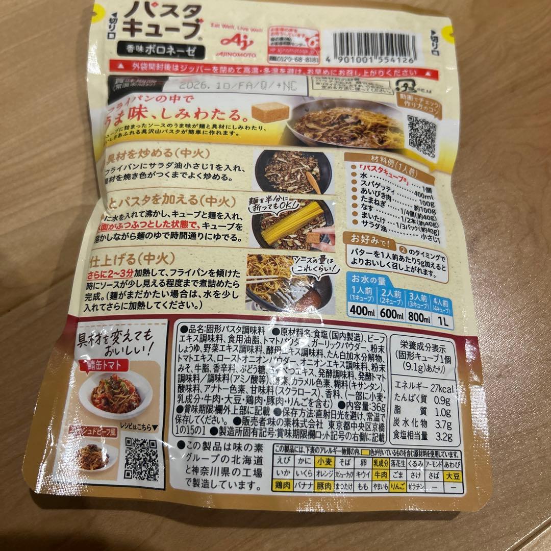 AJINOMOTO パスタキューブ ボロネーゼ 1人前×4個　4袋セット — image 5