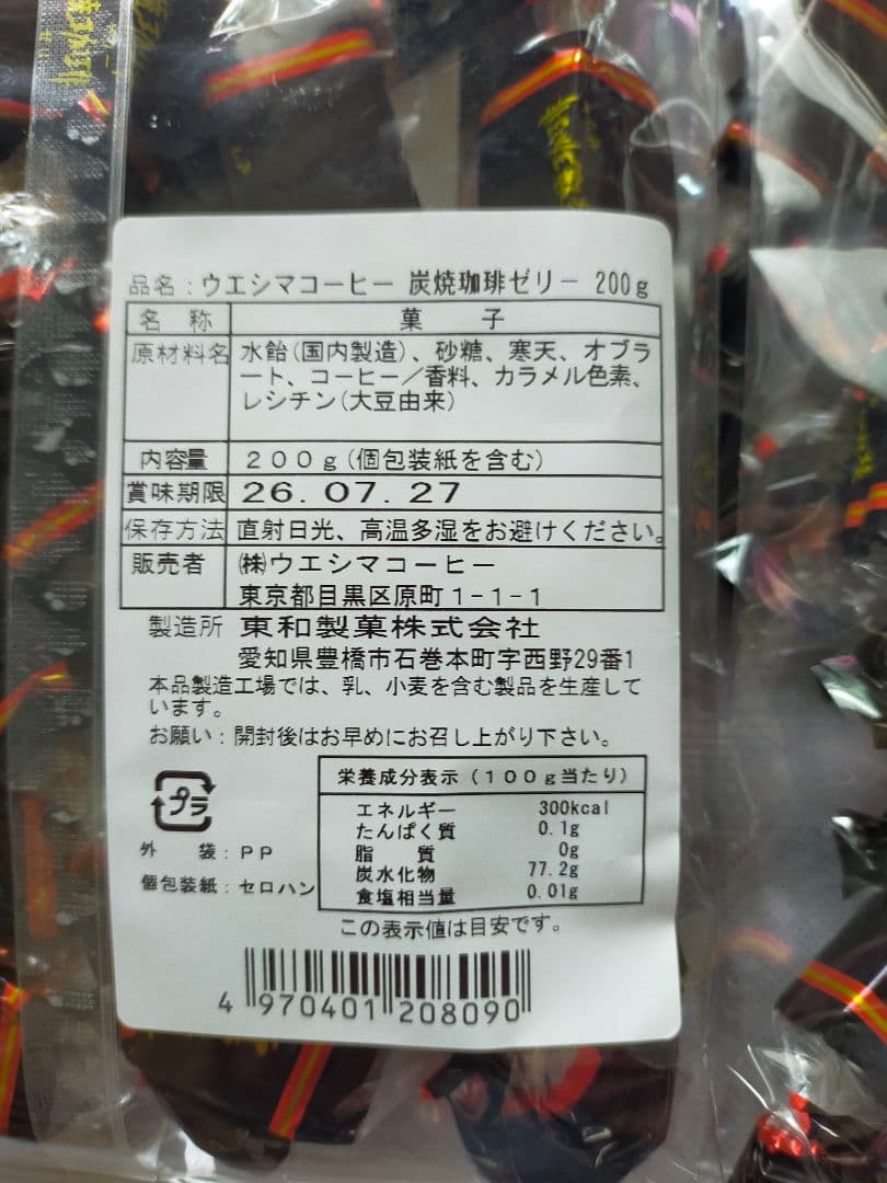 １袋　ウエシマコーヒー　炭焼珈琲ゼリー　2:00ｇ入　　　　　　　おやつ　仕事中 — image 2