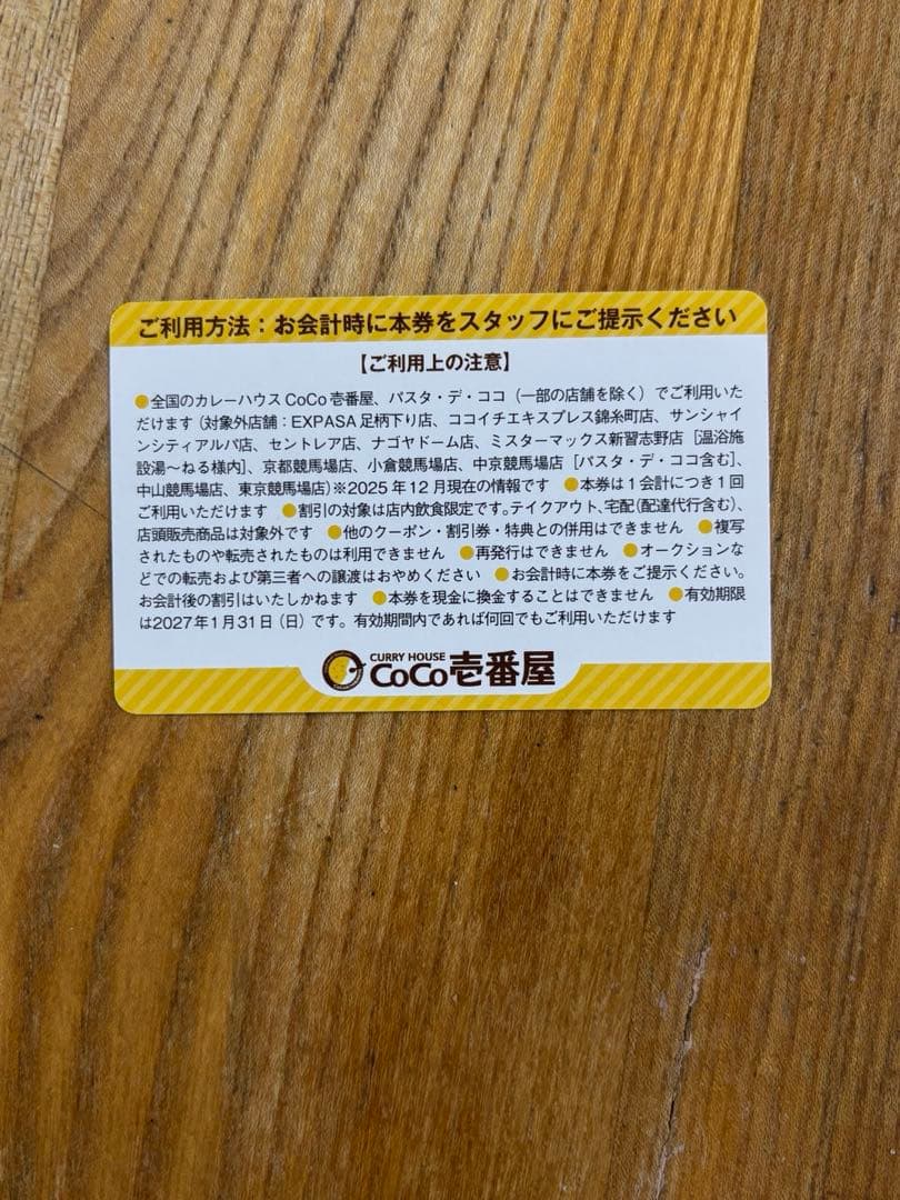 CoCo壱番屋 10%OFF SPECIALパスポート — image 3