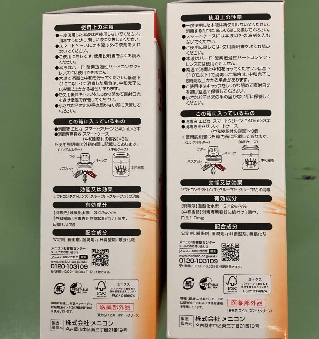 メニコンスマートクリーン240ml×３本入容器付６本 — image 2