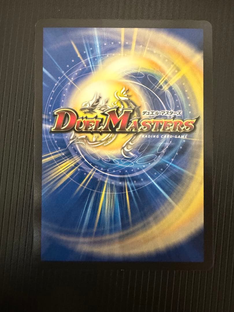 デュエルマスターズ 飛翔龍 5000VT — image 2