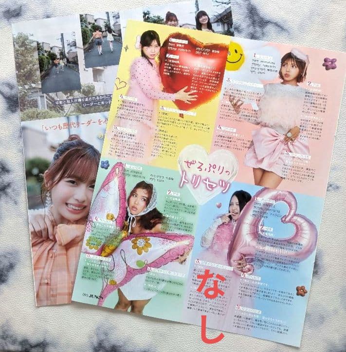 JUNON 2026年8月号 抜けあり — image 2