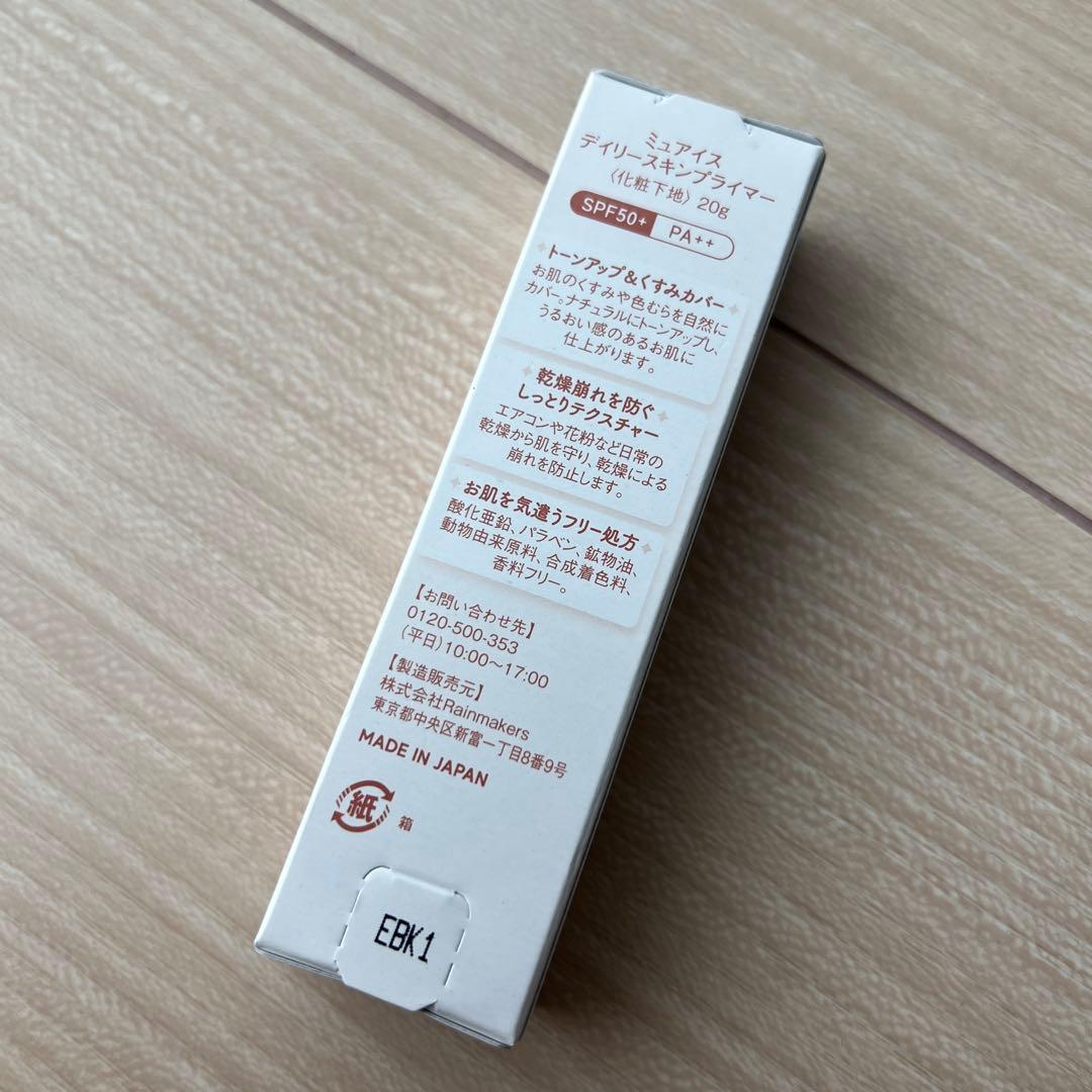 muice デイリースキンプライマー 化粧下地 — image 2