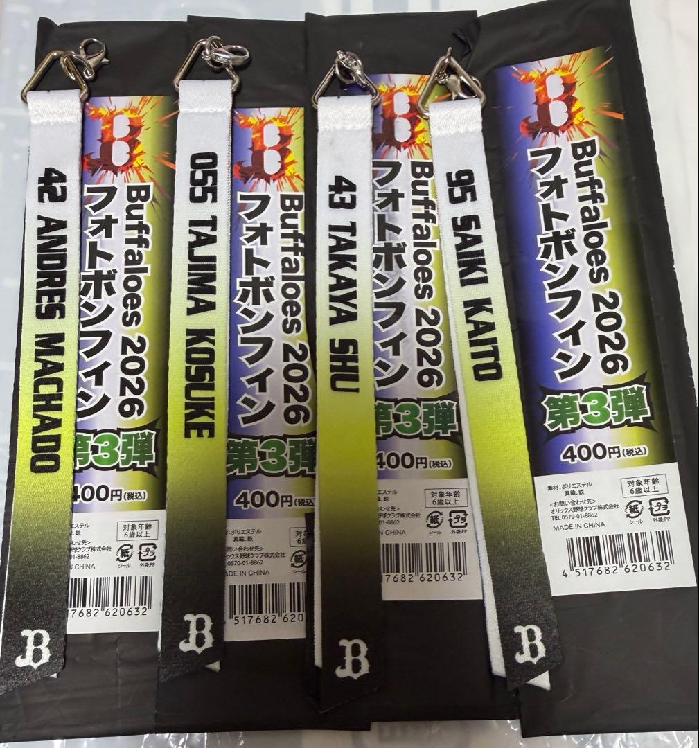 才木海翔 マチャド 髙谷舟 田島光祐 フォトボンフィン オリックスバファローズ — image 2