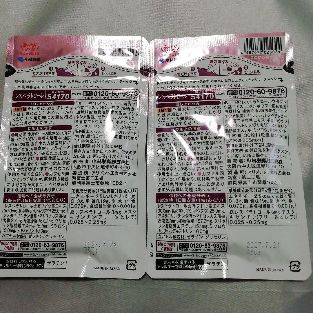 小林製薬 レスベラトロール 30日分 2袋セット — image 2