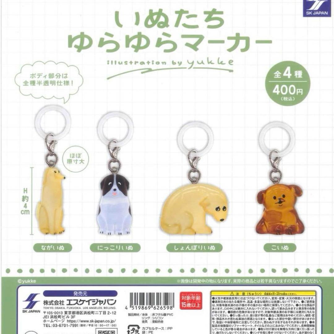 いぬたち　ゆらゆらマーカー　２個セット — image 2