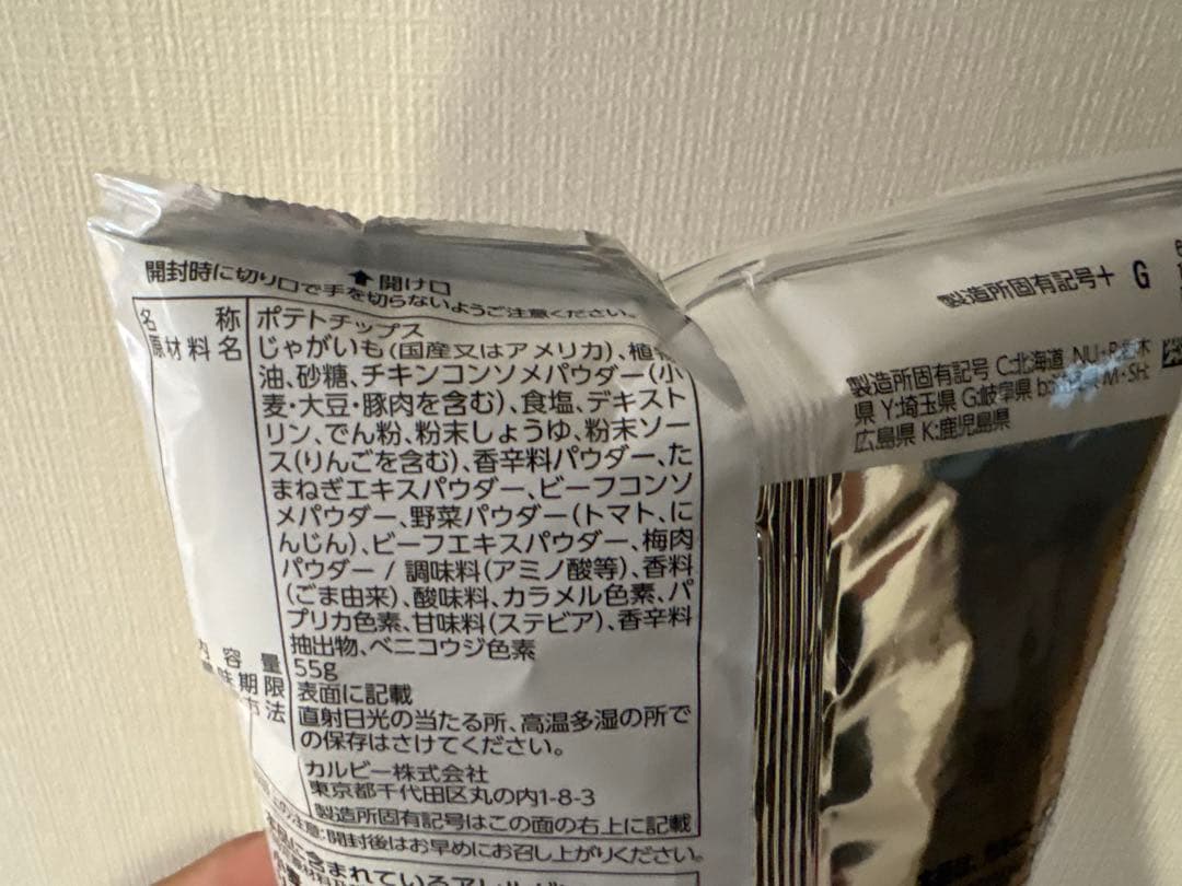 カルビーポテトチップス コンソメパンチ 白黒 55g × 2袋 — image 3