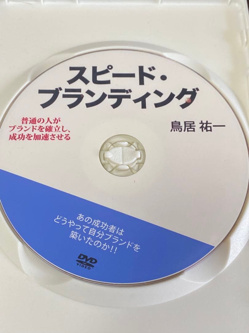スピード・ブランディング DVD — image 2
