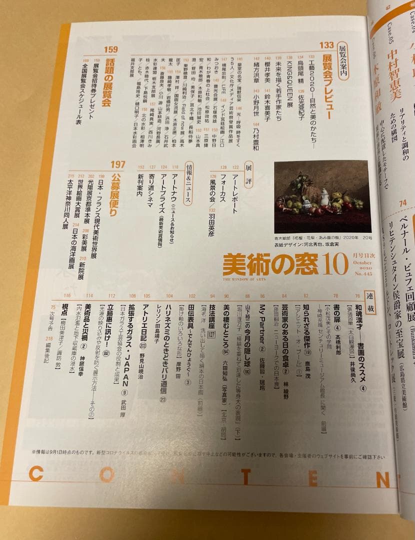 美術の窓2020年10月号/静物画は構図で決まる！/青木敏郎布施英利吉岡正人 — image 3