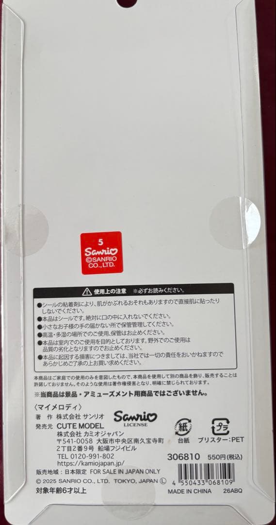正規品　サンリオ　マイメロ　おはじき　シール — image 3