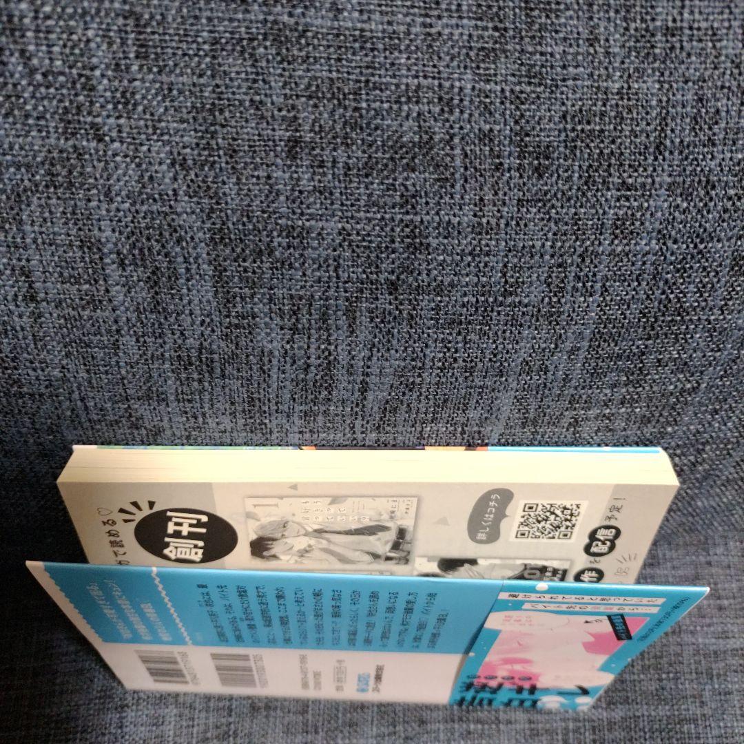 不機嫌な秀才の視線が気になる　小説　文庫 — image 4