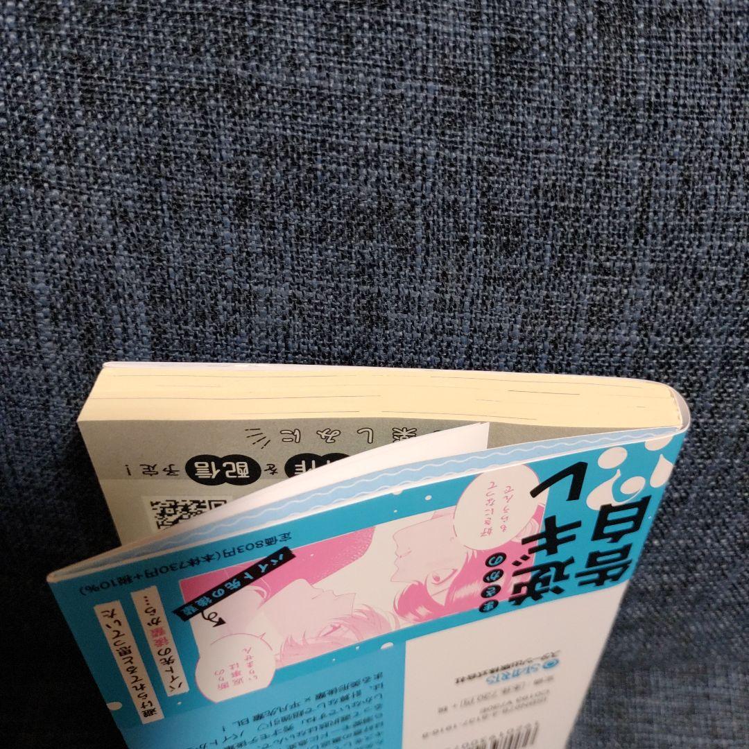 不機嫌な秀才の視線が気になる　小説　文庫 — image 5