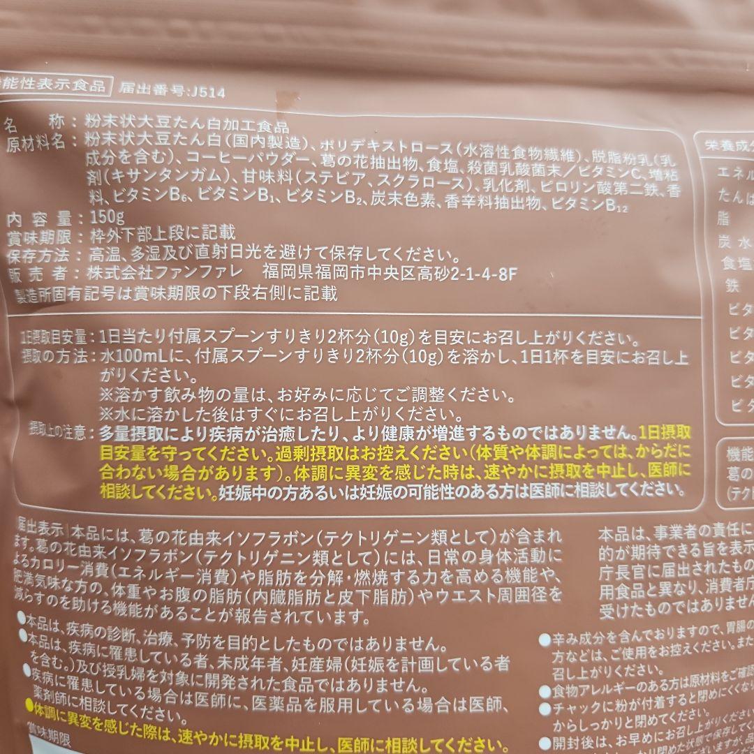 SOY it protein カフェラテ味 150g — image 2