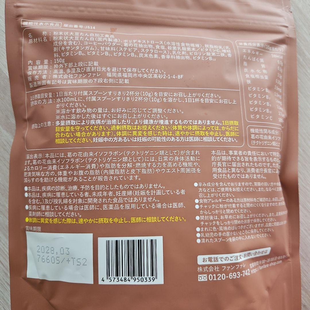 SOY it protein カフェラテ味 150g — image 3