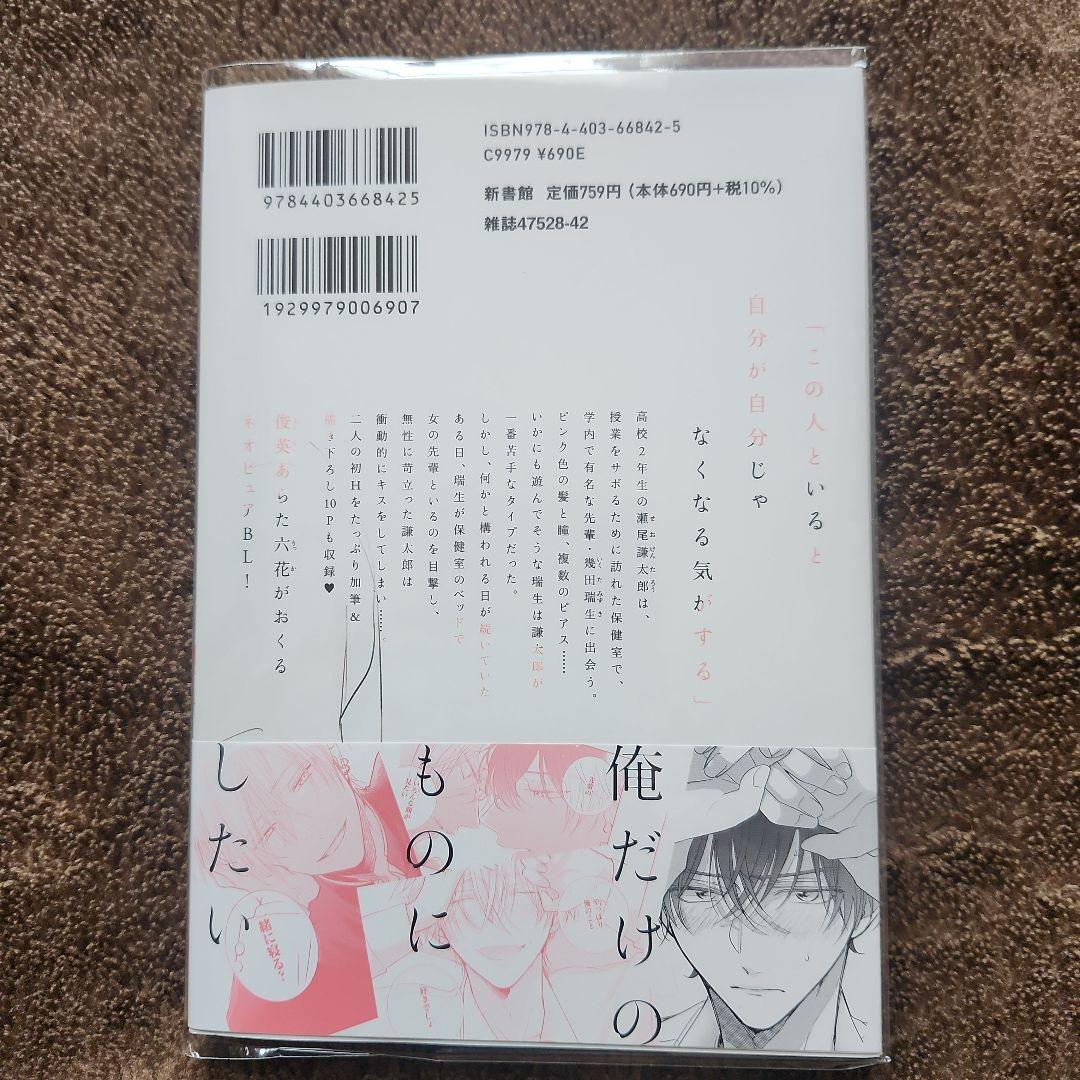 あらた六花『セブンティーンシロップス』 — image 2