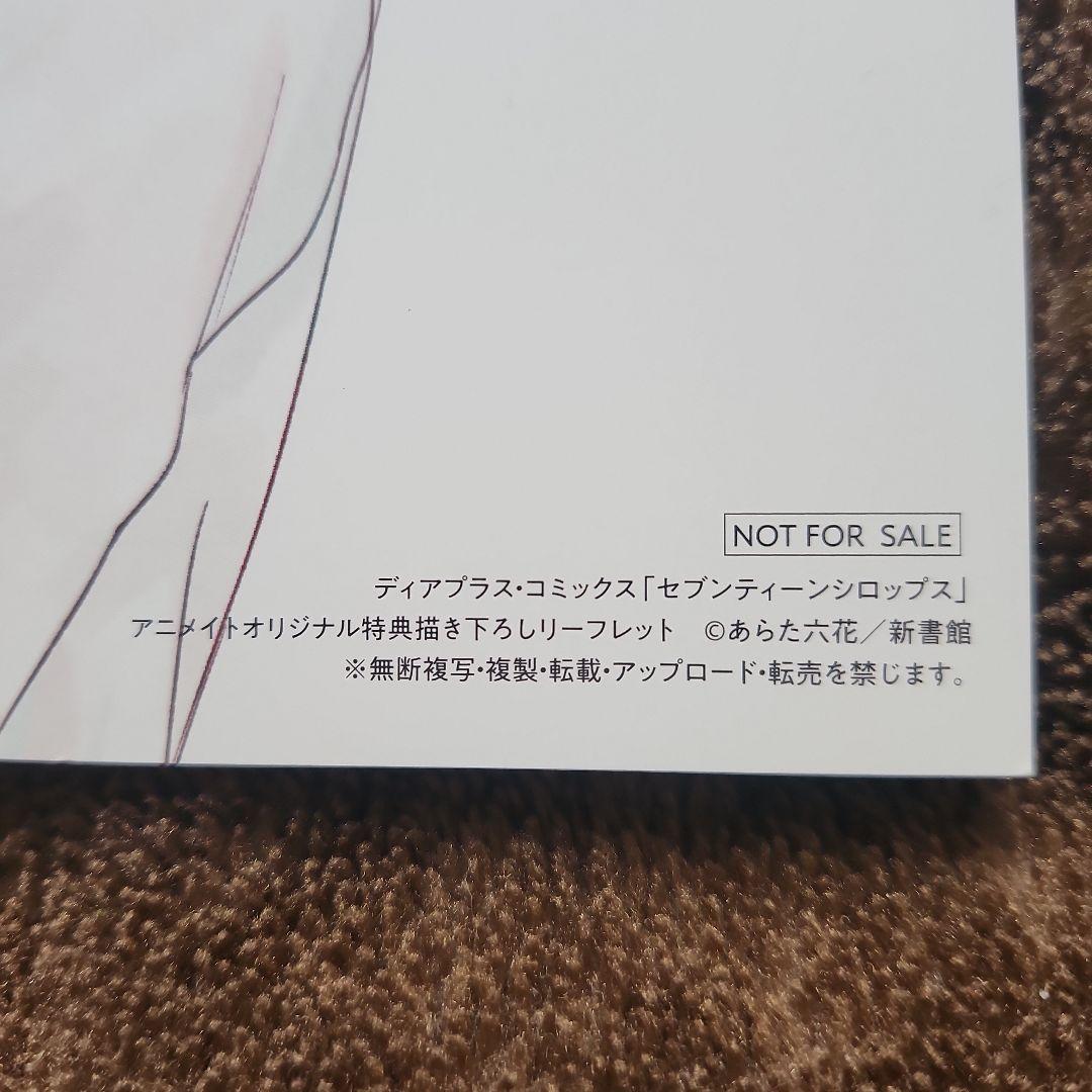 あらた六花『セブンティーンシロップス』 — image 5