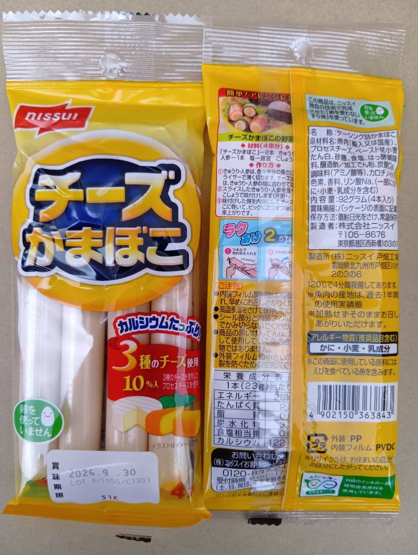 ニッスイ　チーズかまぼこ４本入り✕７袋 — image 2