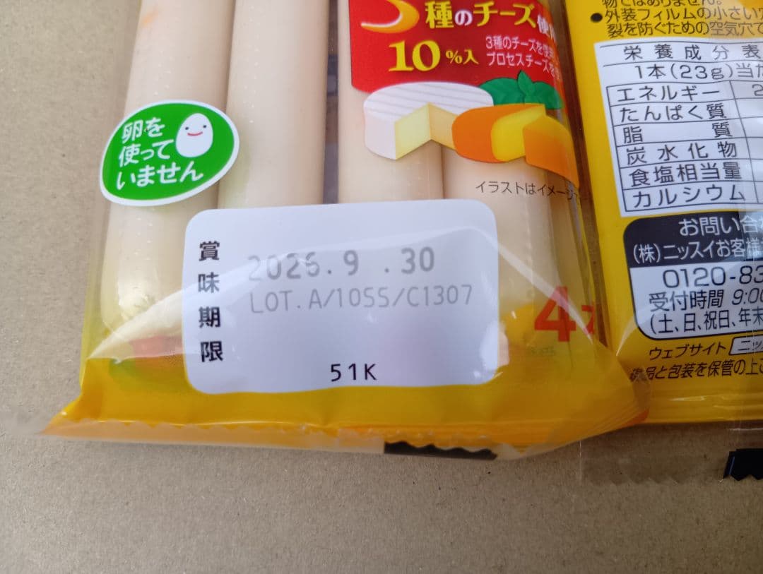 ニッスイ　チーズかまぼこ４本入り✕７袋 — image 3