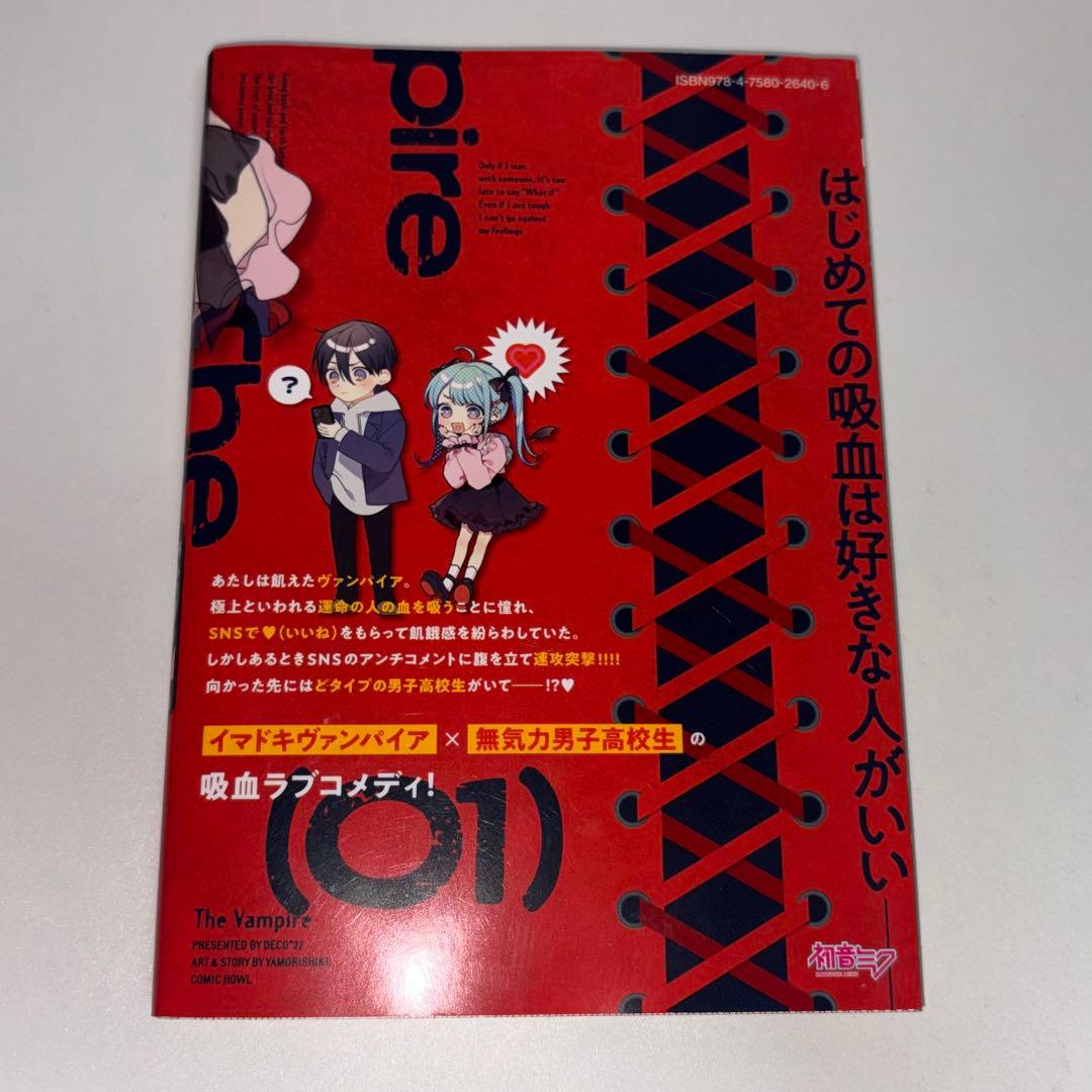 DECO*27 ヴァンパイア 漫画 — image 2