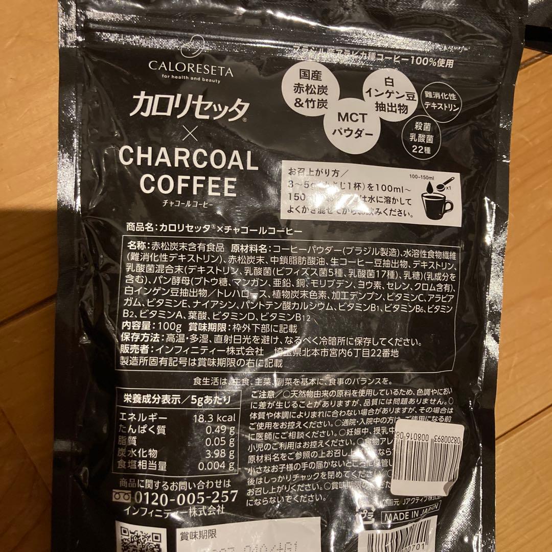 新品⭐︎カロリセッタ チャコールコーヒー 100gの3袋セット — image 3