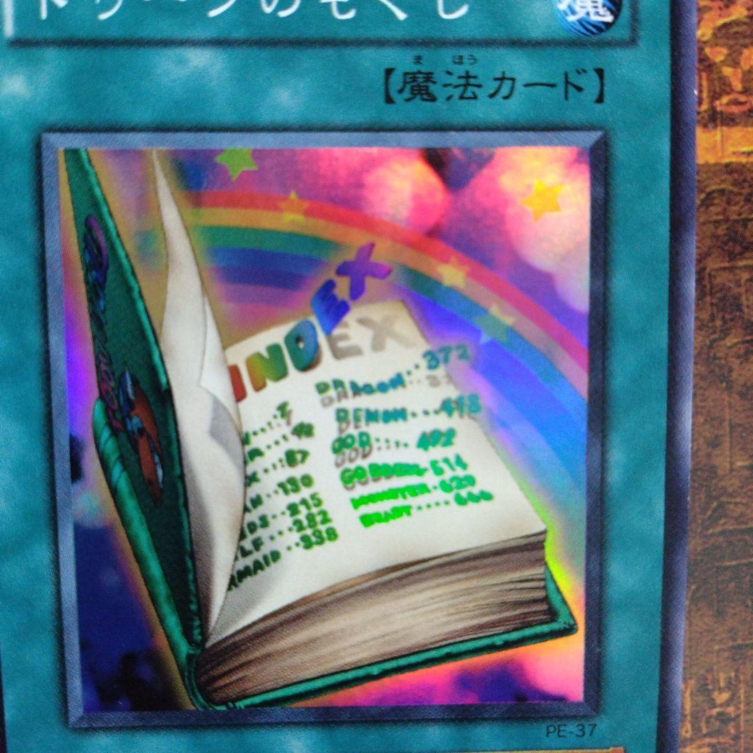 遊戯王 トゥーンのもくじ PE-37 — image 2