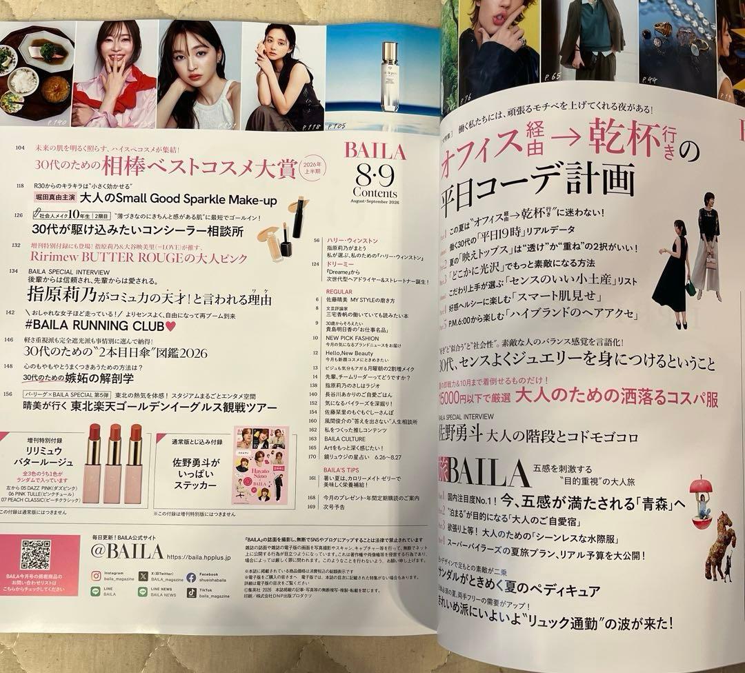 BAILA バイラ 2026年8・9月号 指原莉乃 雑誌のみ — image 3