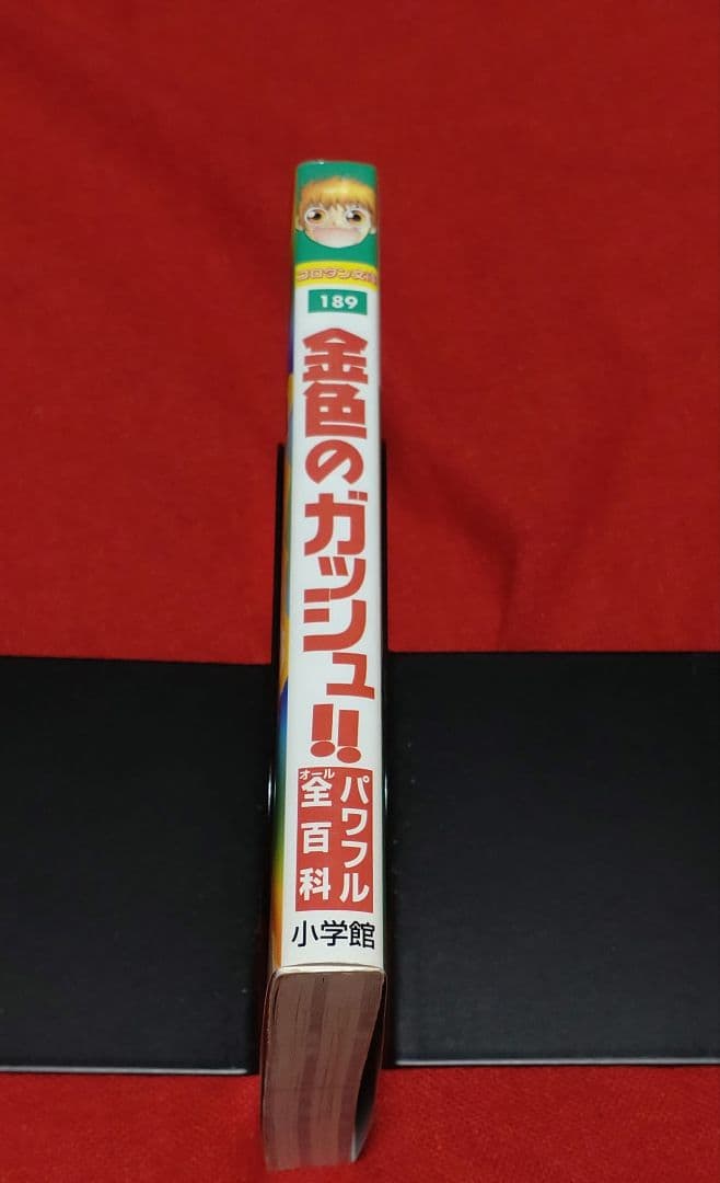 金色のガッシュ!!パワフル全百科 — image 3