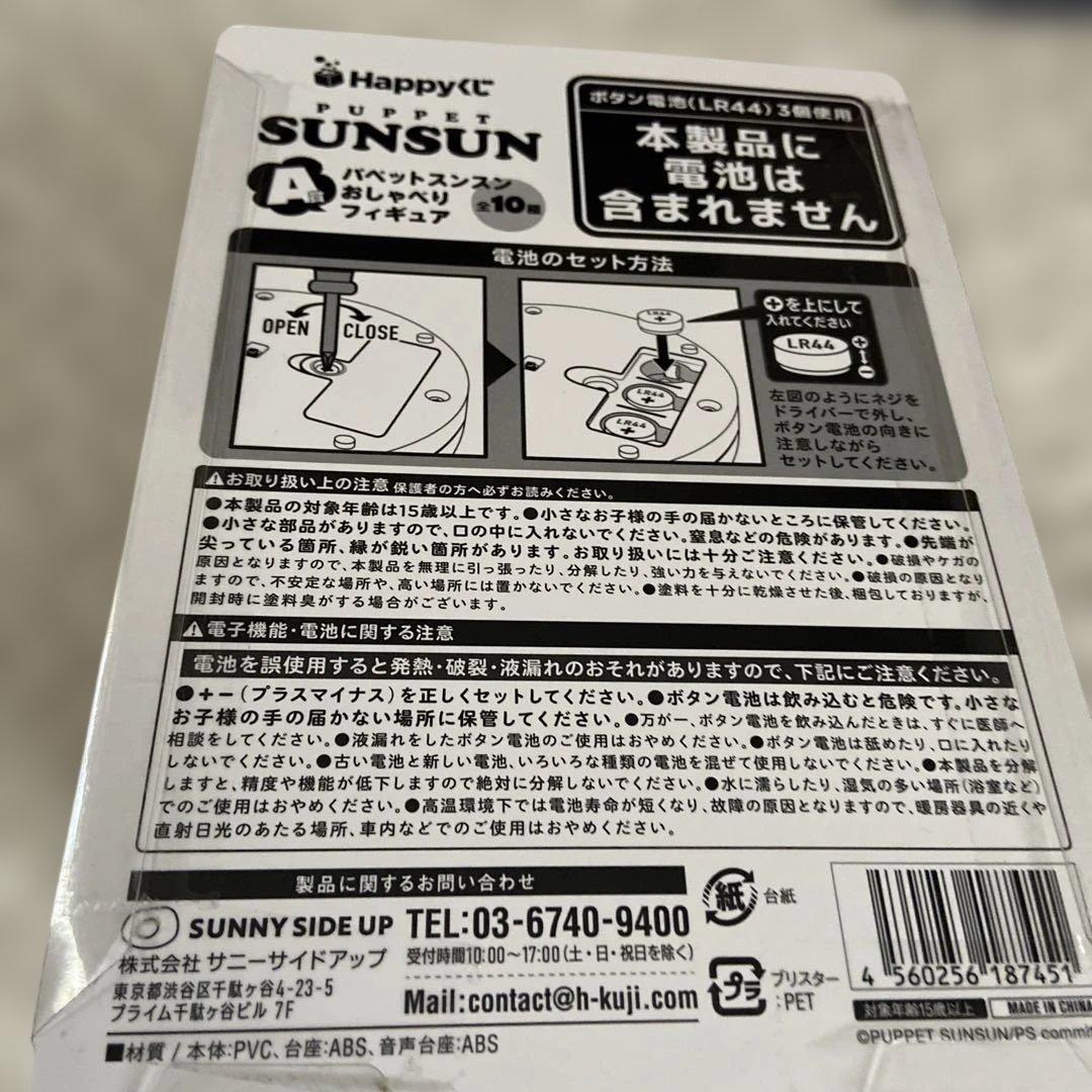 PUPPET SUNSUN ノンノンおしゃべりフィギュア Ａ9 — image 3