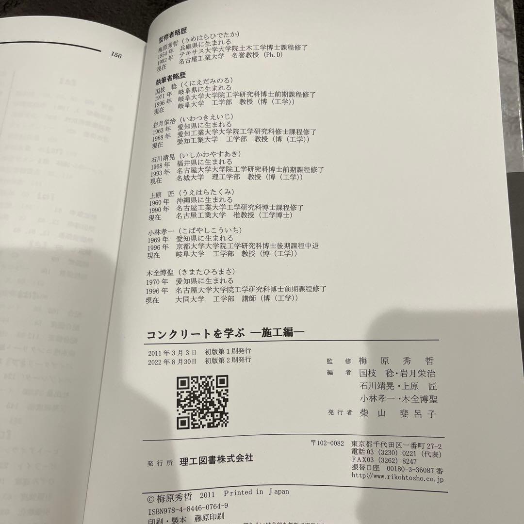 コンクリートを学ぶ 施工編 — image 2