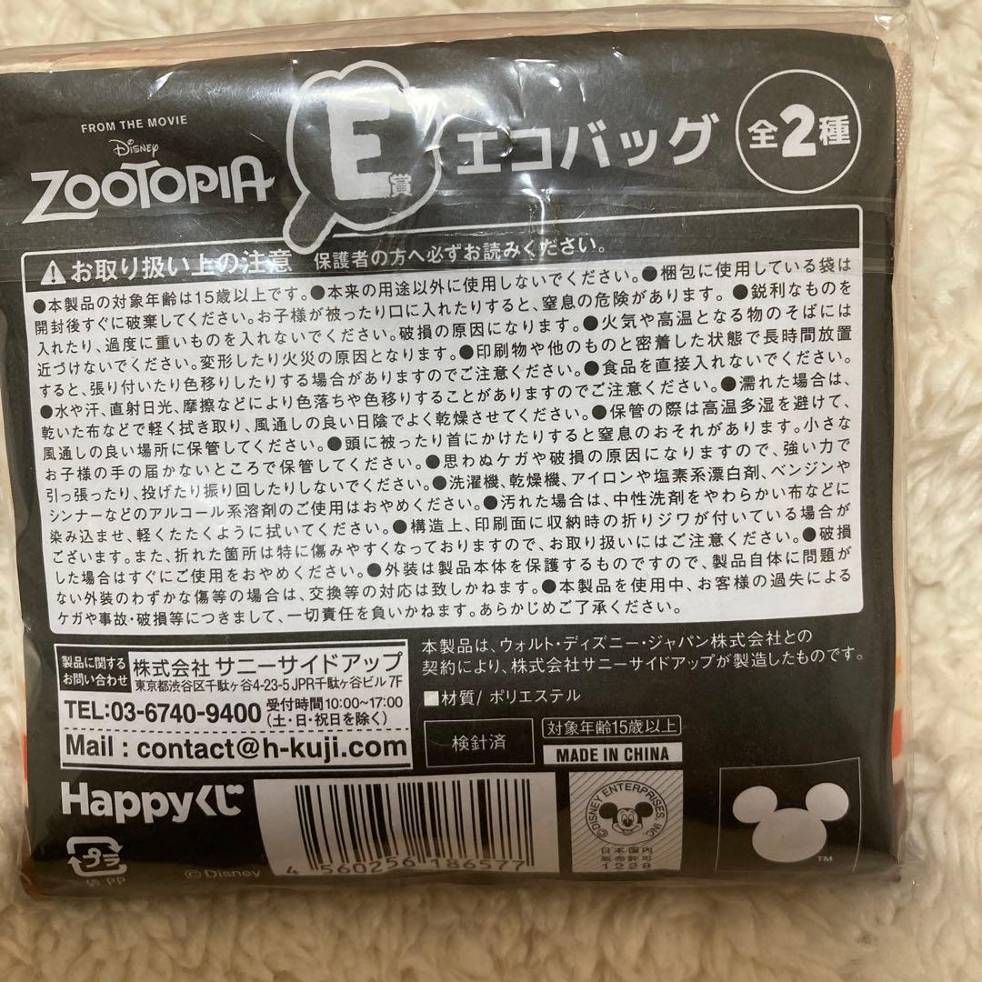 ズートピア E賞 エコバッグ Happyくじ ジュディ ニック — image 2